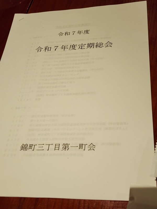 総会資料